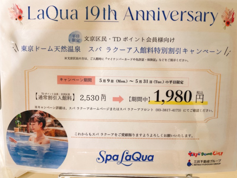 K.Akiyamaさんの東京ドーム天然温泉 Spa LaQua(スパ ラクーア)のサ活写真