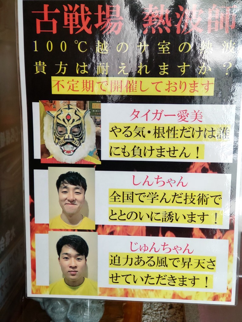 やすだ選手さんの古戦場のサ活写真