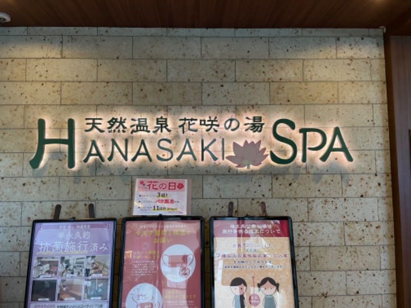 こみわたさんの花咲の湯(HANASAKI SPA)のサ活写真