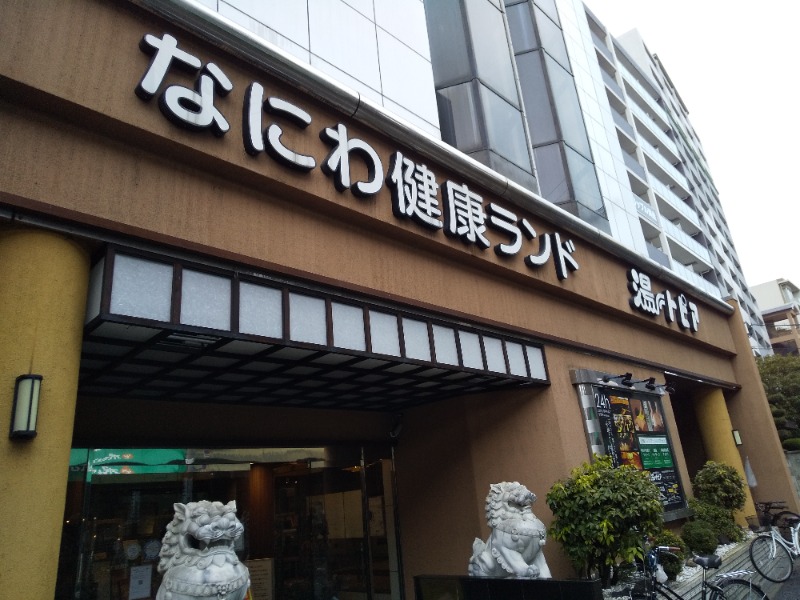 サウナタカシさんのなにわ健康ランド 湯〜トピアのサ活写真