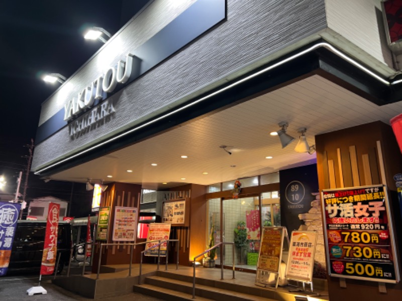 sora_yokoさんの薬湯市原店のサ活写真
