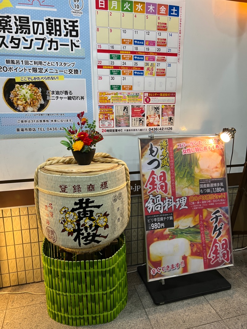 sora_yokoさんの薬湯市原店のサ活写真