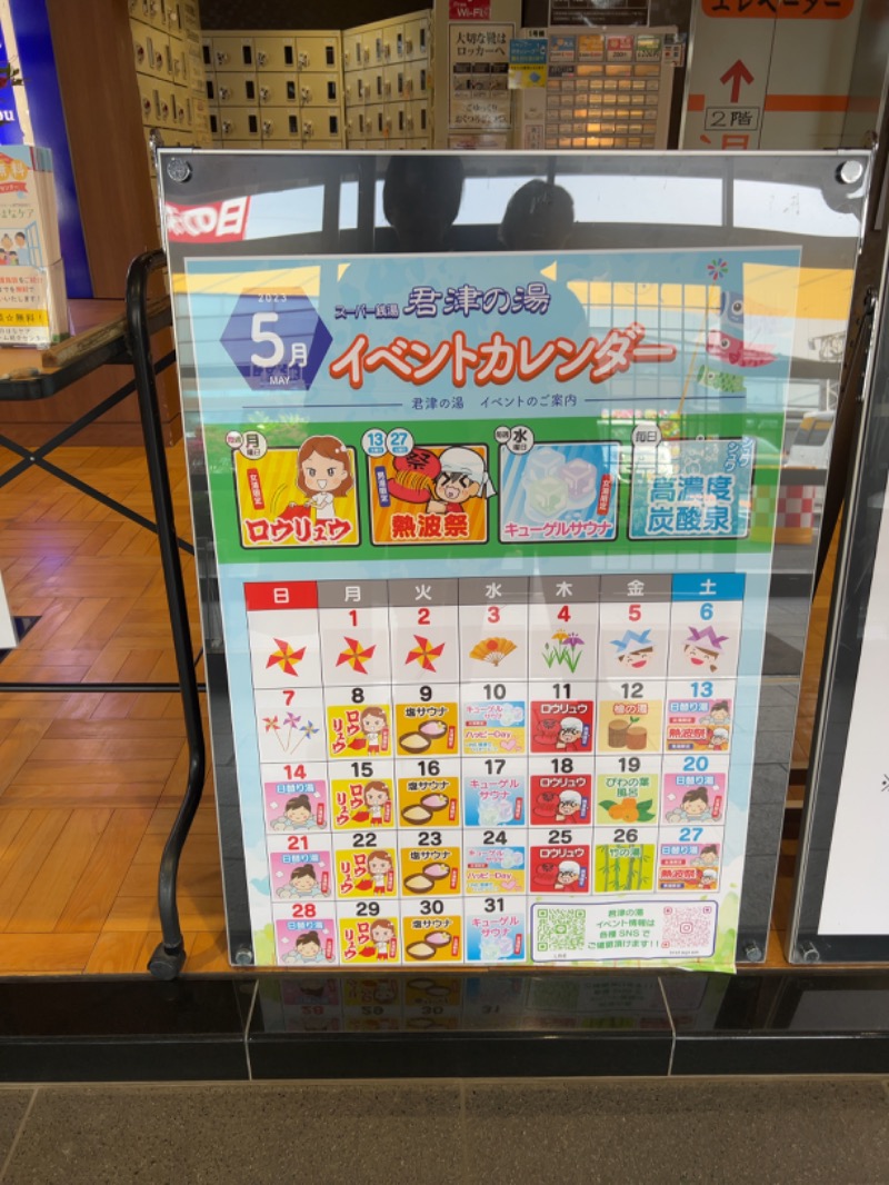 sora_yokoさんの君津の湯のサ活写真