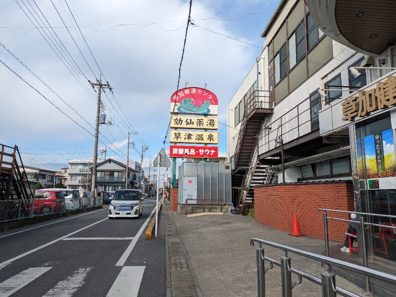 書士ろぐさんの湯乃泉 草加健康センターのサ活写真