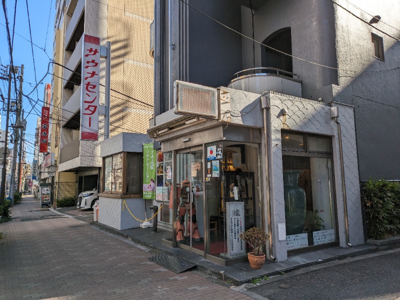 書士ろぐさんのサウナセンター鶯谷本店のサ活写真