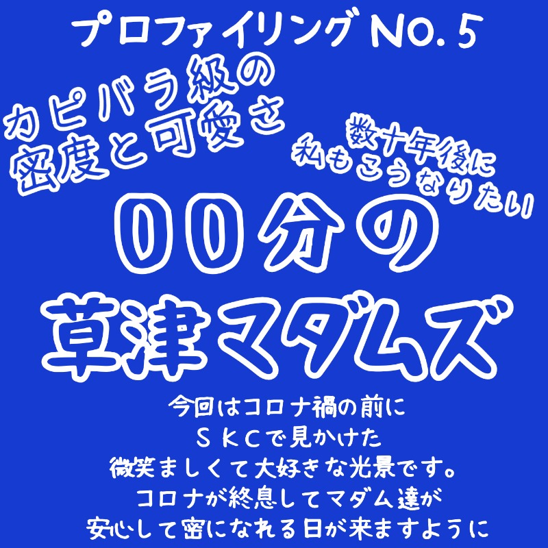 ぽんさんの湯乃泉 草加健康センターのサ活写真