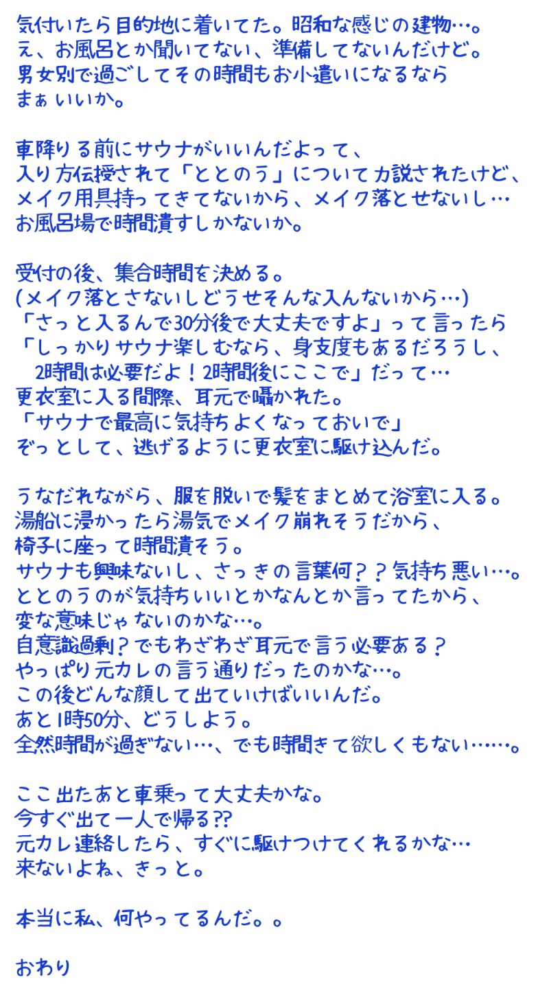 ぽんさんの湯乃泉 草加健康センターのサ活写真