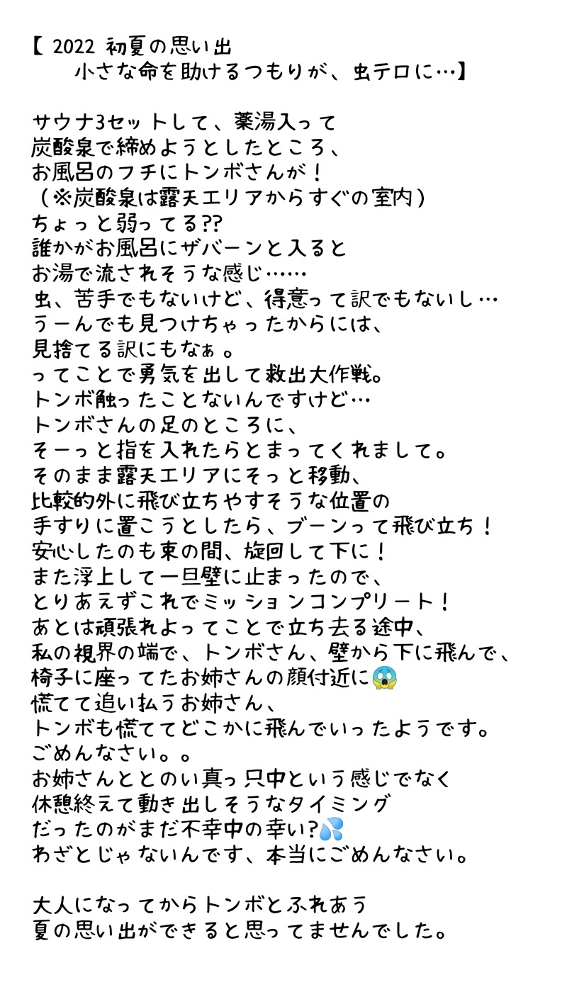 ぽんさんの湯乃泉 草加健康センターのサ活写真