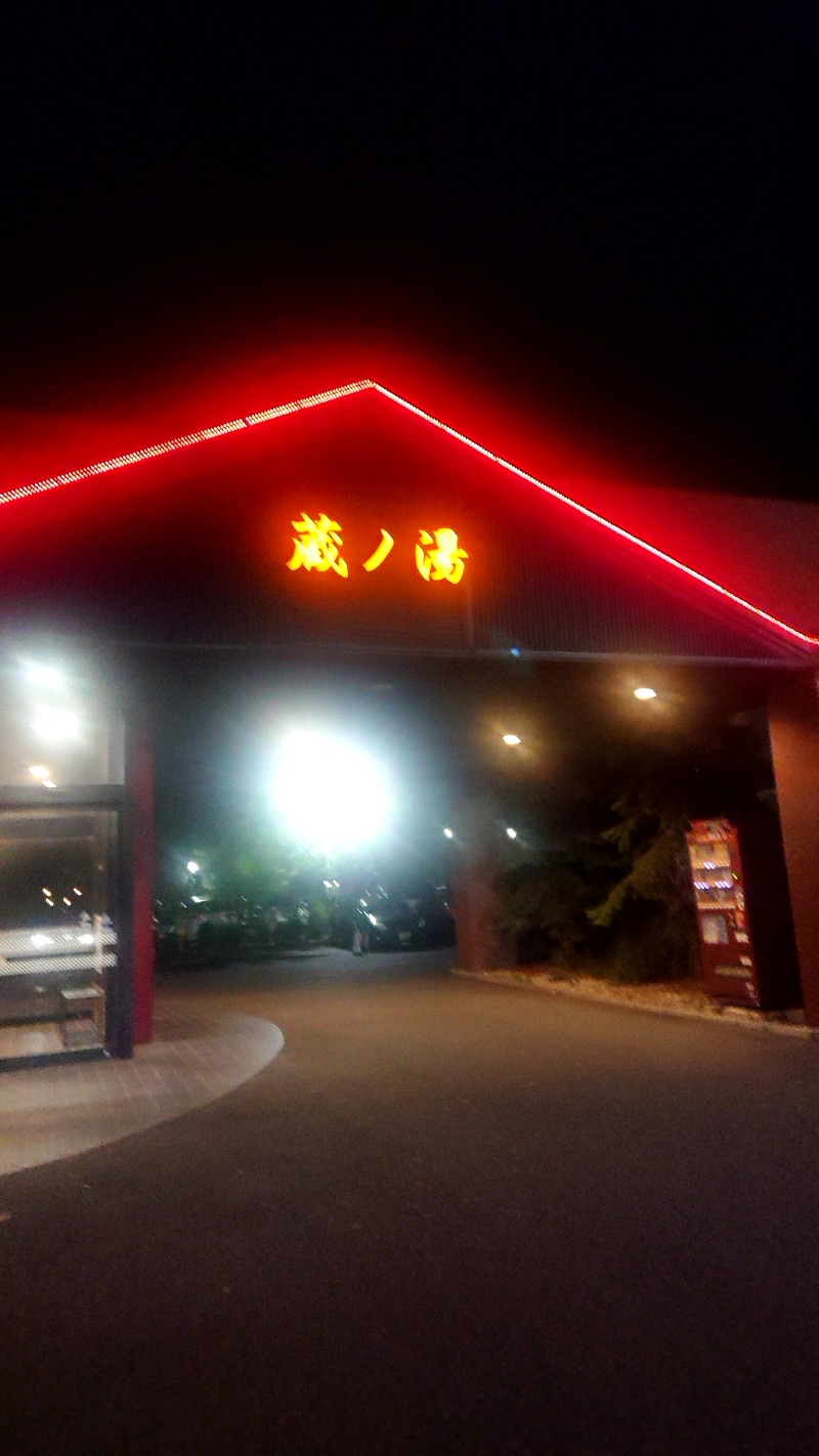 Taka (ヘブンニキ)さんの苗穂駅前温泉 蔵ノ湯のサ活写真