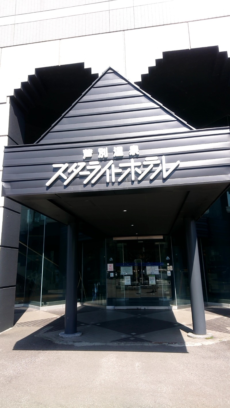 Taka (ヘブンニキ)さんの芦別温泉 おふろcafé 星遊館 (芦別温泉スターライトホテル)のサ活写真