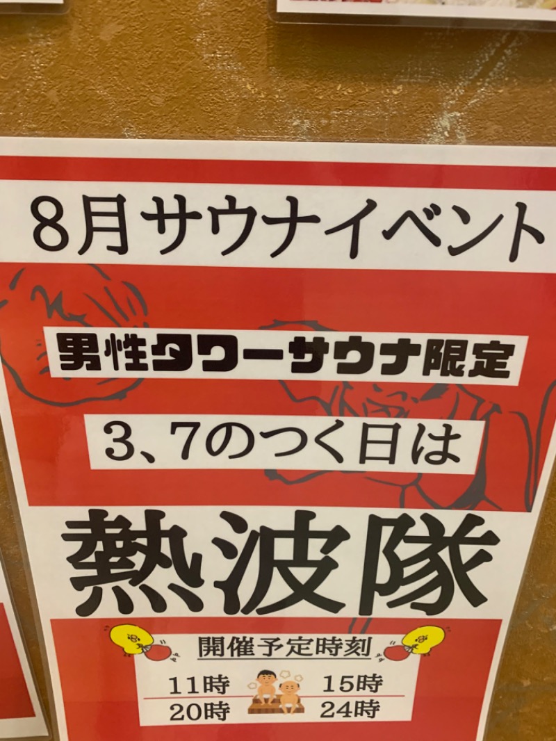 えびのしっぽさんの極楽湯 宇都宮店のサ活写真