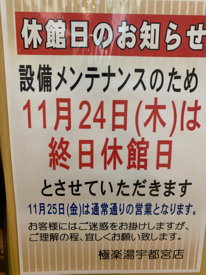 えびのしっぽさんの極楽湯 宇都宮店のサ活写真