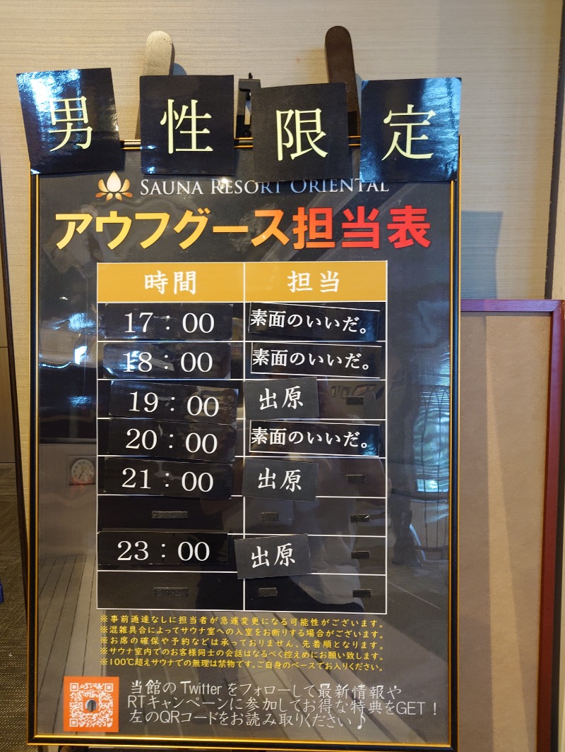 サウナーさんのサウナリゾートオリエンタル神戸(センチュリオンホテル&スパ ヴィンテージ神戸)のサ活写真