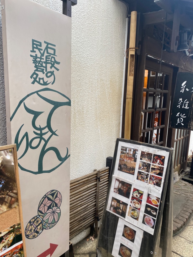 ととのL子さんの湯の道利久 吉岡店のサ活写真