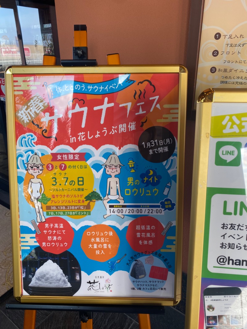 ととのL子さんの名東温泉 花しょうぶのサ活写真