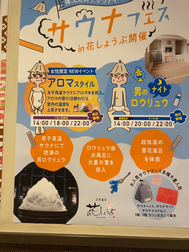 ととのL子さんの名東温泉 花しょうぶのサ活写真