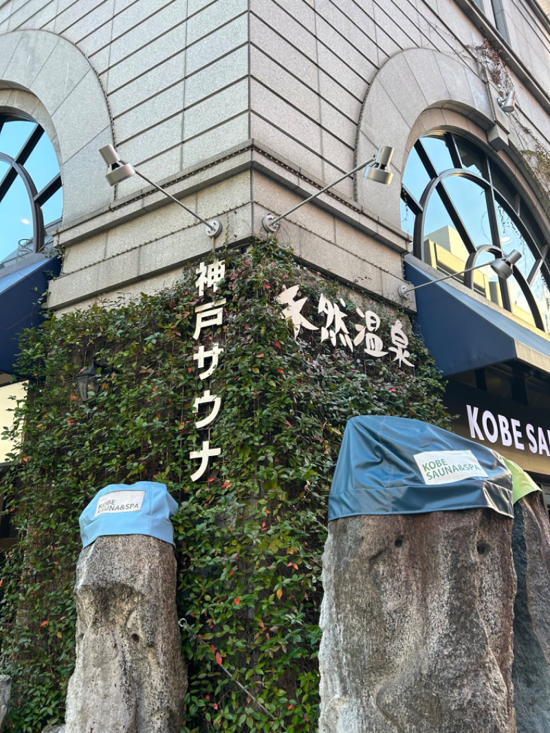 どmサウナーさんの神戸サウナ&スパのサ活写真