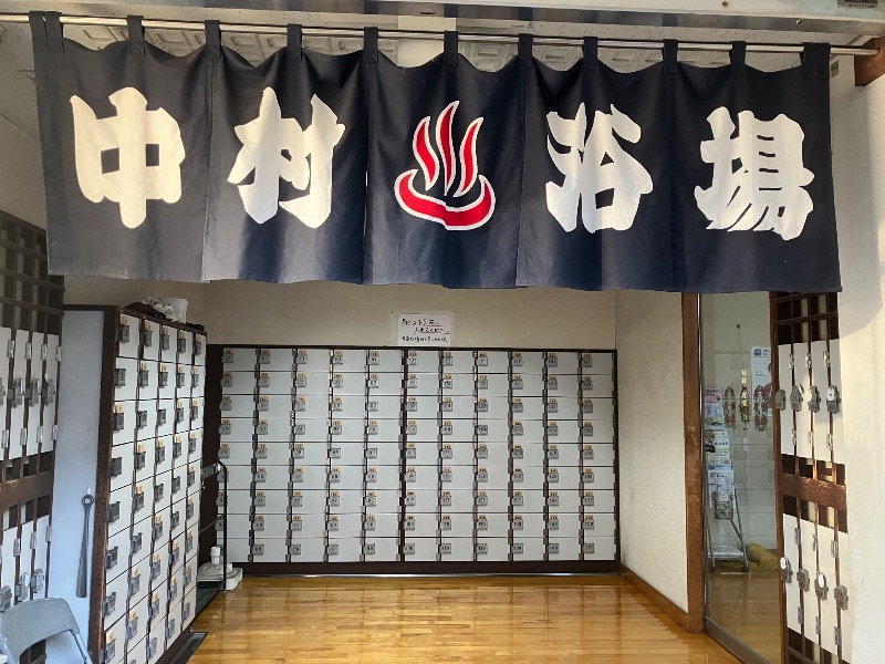 睡蓮さんの中村浴場のサ活写真