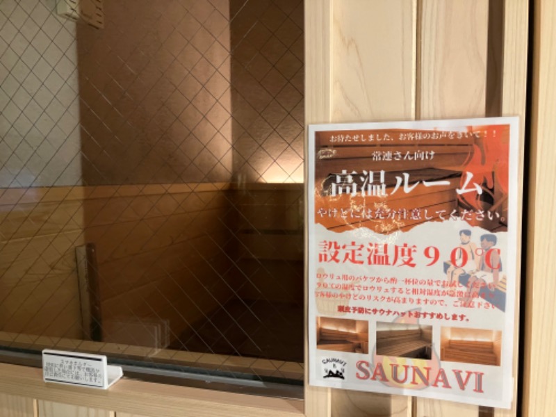 睡蓮さんのSaunaviのサ活写真