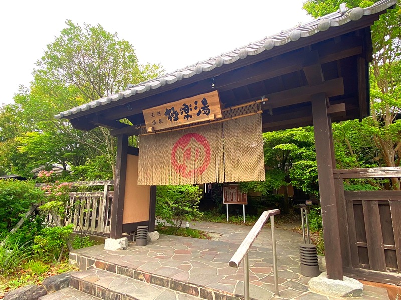 村民こだま🍉🍉🍉さんの天然温泉極楽湯福島いわき店のサ活写真