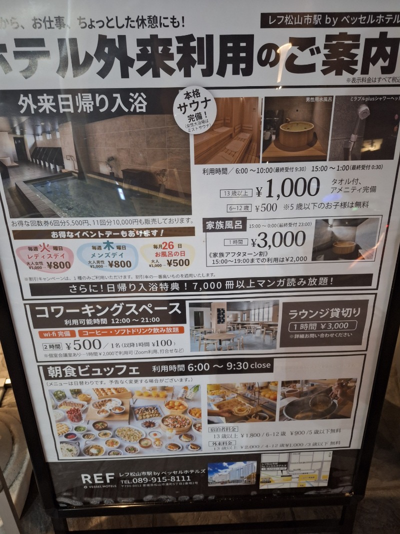 いちこさんのレフ松山市駅 by ベッセルホテルズのサ活写真