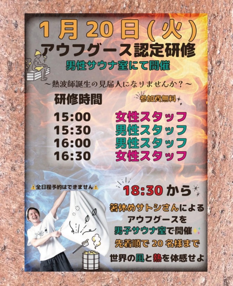 いちこさんのたかのこの湯(たかのこのホテル)のサ活写真