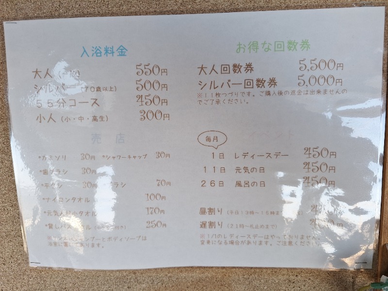 いちこさんの元気人村のサ活写真