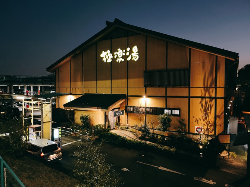 praise youさんの極楽湯 多摩センター店のサ活写真