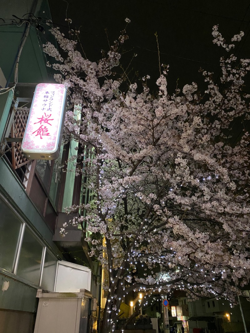 サウナなうサ。さんの桜館のサ活写真