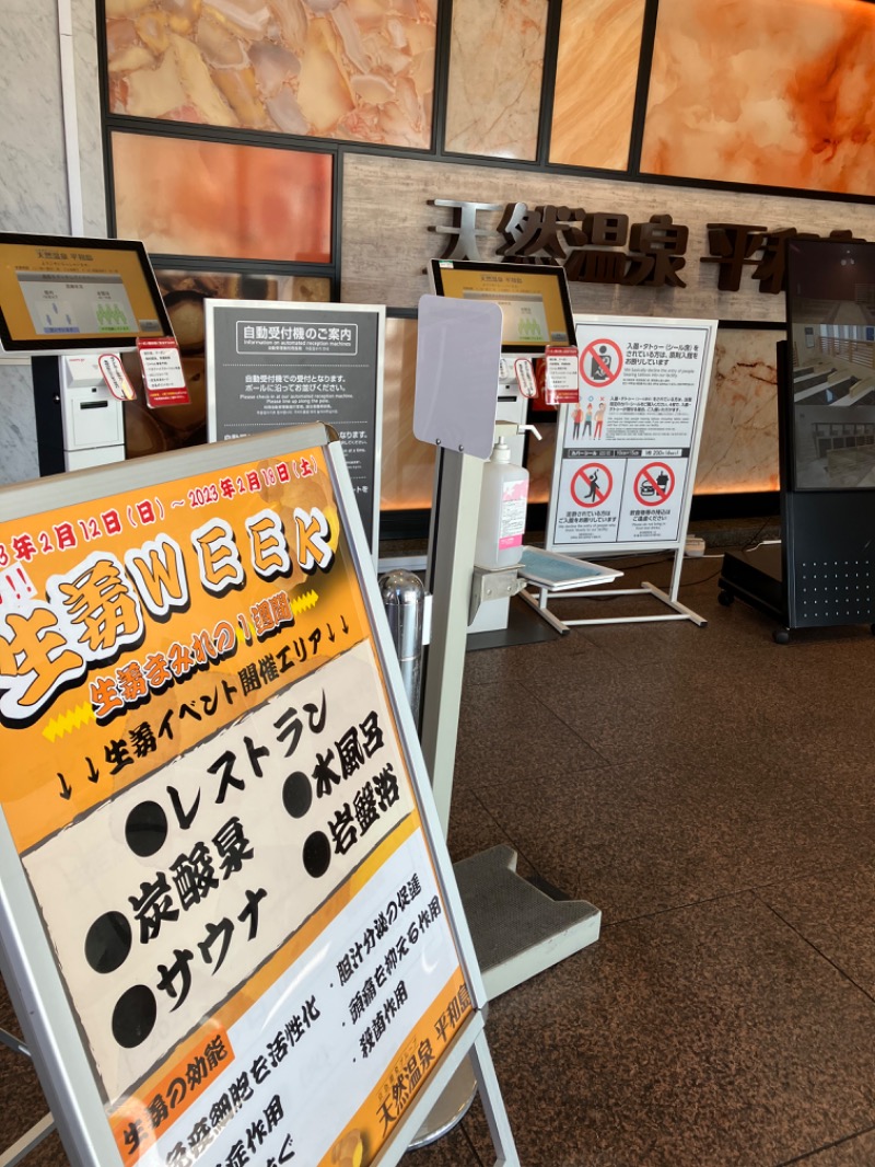 smokysoapyさんの天然温泉 平和島のサ活写真