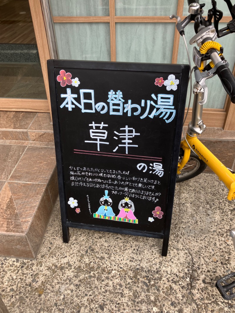 smokysoapyさんのCOCOFURO たかの湯のサ活写真
