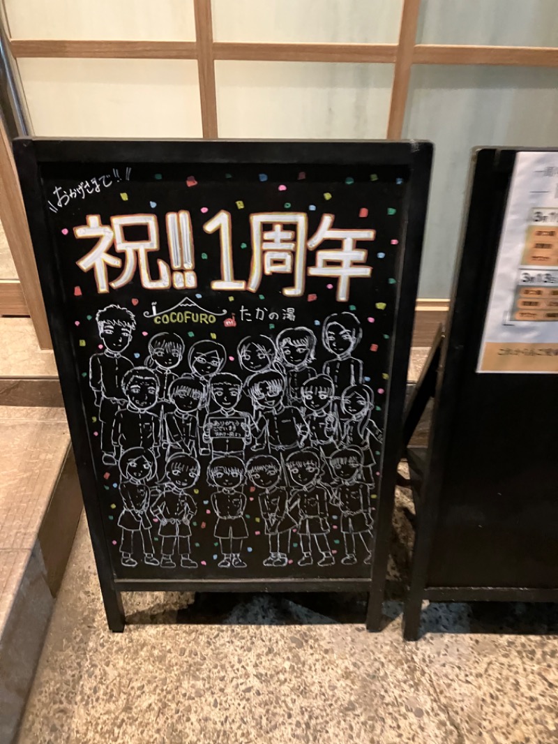 smokysoapyさんのCOCOFURO たかの湯のサ活写真