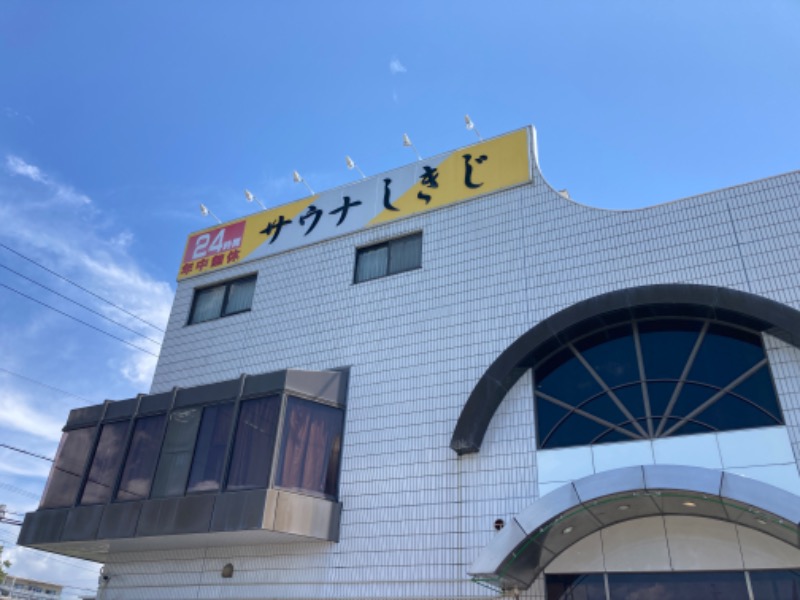 西湘ミドルサウナーさんのサウナしきじのサ活写真