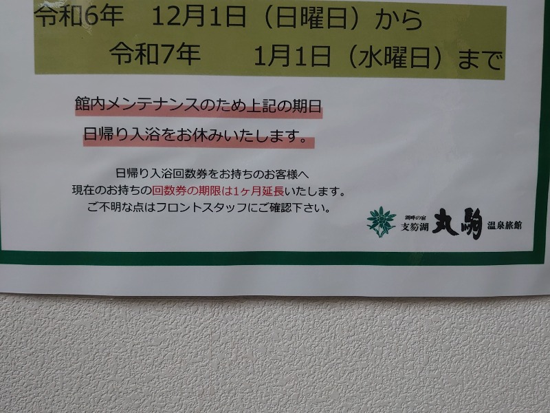 湖畔の宿支笏湖 丸駒温泉旅館[千歳市]のサ活（サウナ記録・口コミ感想）一覧2ページ目 - サウナイキタイ