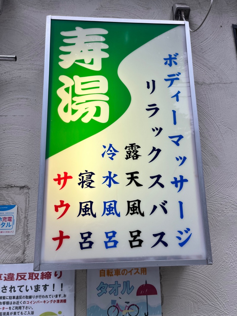 Hardcore Saunaさんの東上野 寿湯のサ活写真
