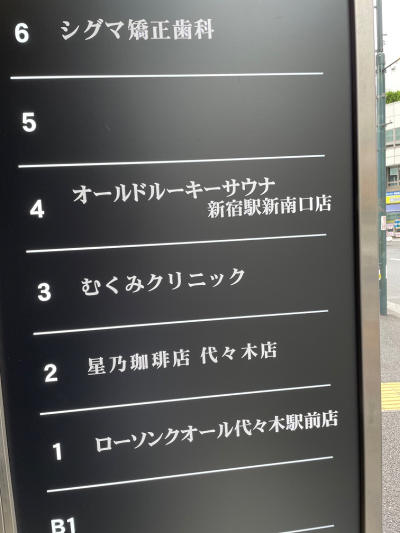 整え❗️温浴サウナオー🧖さんのオールドルーキーサウナ 新宿駅新南口店のサ活写真