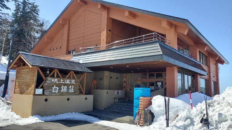 ふらいはーふさんの吹上温泉保養センター 白銀荘のサ活写真