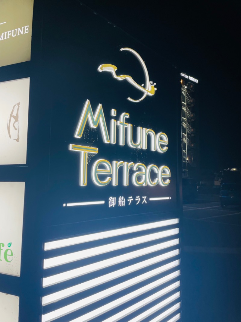 よっくんさんのMifune Terraceのサ活写真