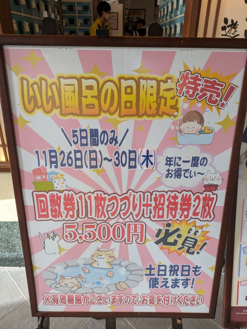 まこむらさんの祥楽の湯 一宮店のサ活写真