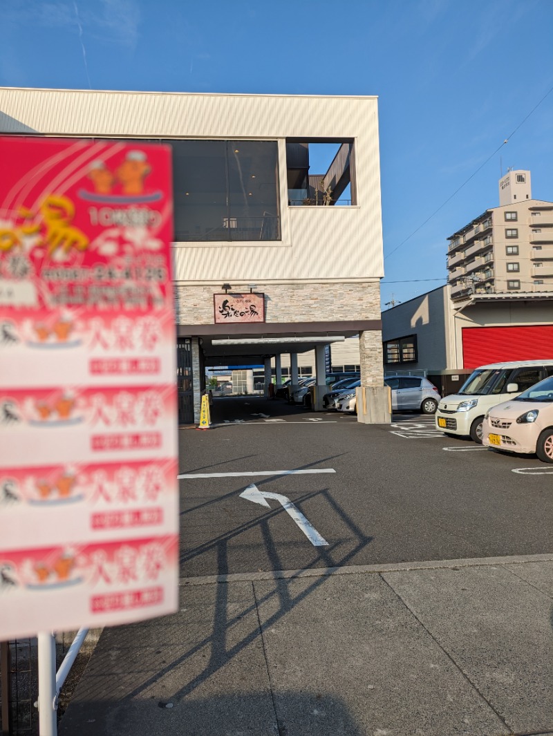 まこむらさんの楽だの湯 稲沢店のサ活写真