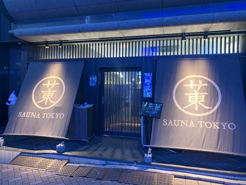 威風堂々さんのサウナ東京 (Sauna Tokyo)のサ活写真