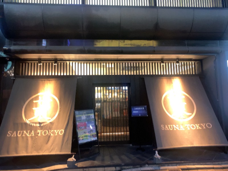 威風堂々さんのサウナ東京 (Sauna Tokyo)のサ活写真