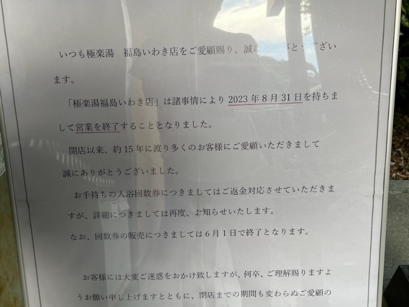 天然温泉極楽湯福島いわき店[いわき市]のサ活（サウナ記録・口コミ感想）一覧2ページ目 - サウナイキタイ