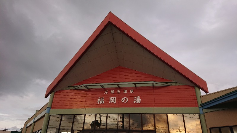 ▼・谷・▼パグ使い。さんの光明石温泉 福岡の湯のサ活写真