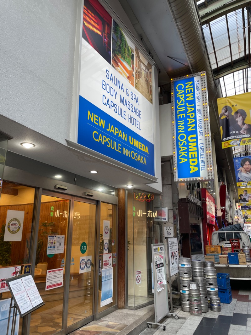 ナナオさんのニュージャパン 梅田店(カプセルイン大阪)のサ活写真