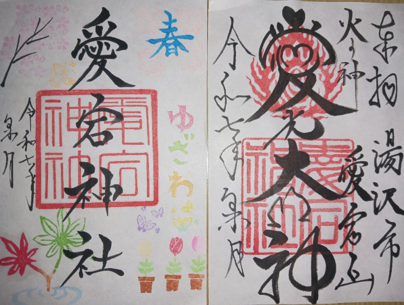 あいこねこさんの秋の宮山荘のサ活写真