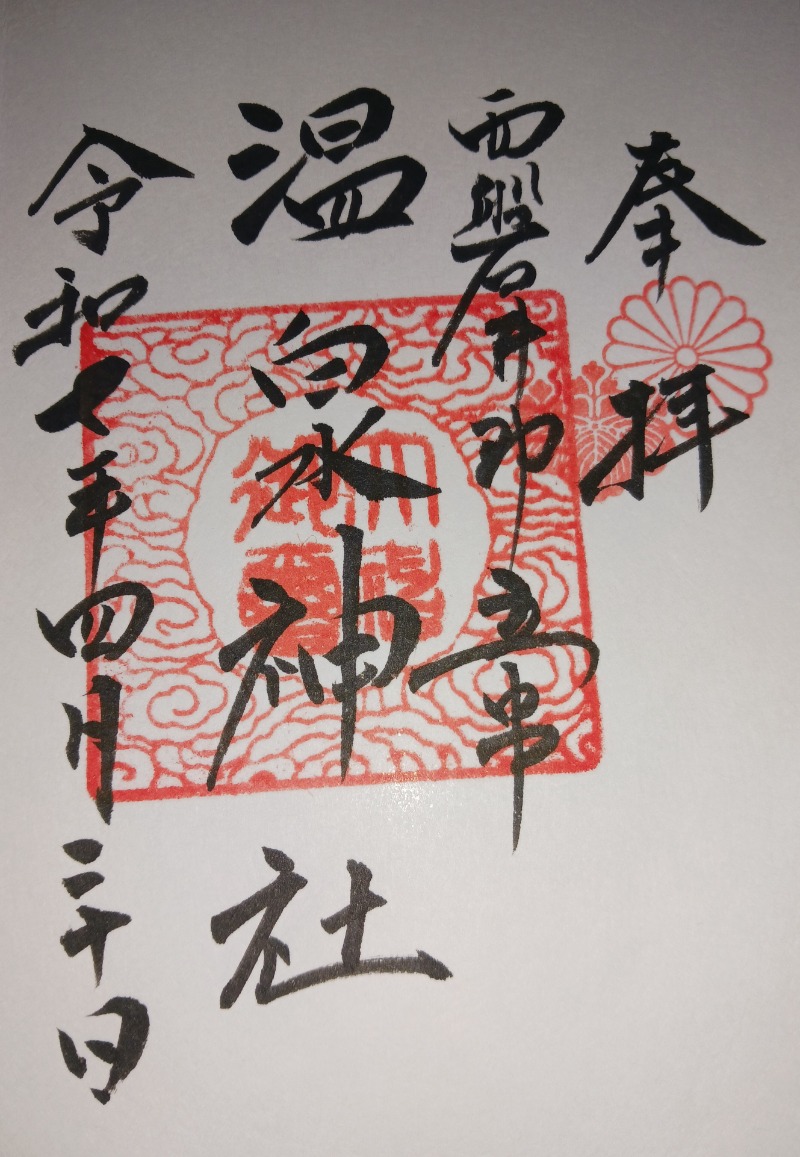 あいこねこさんの一関温泉 山桜桃の湯のサ活写真