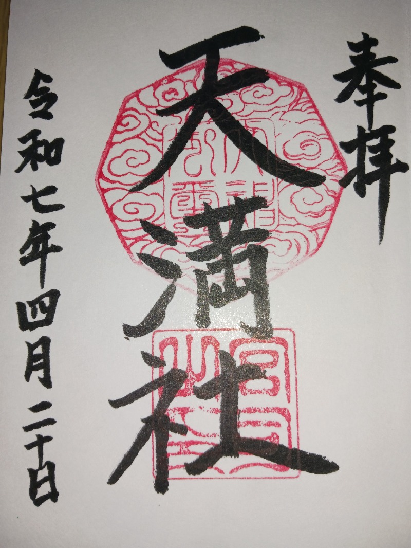 あいこねこさんの一関温泉 山桜桃の湯のサ活写真