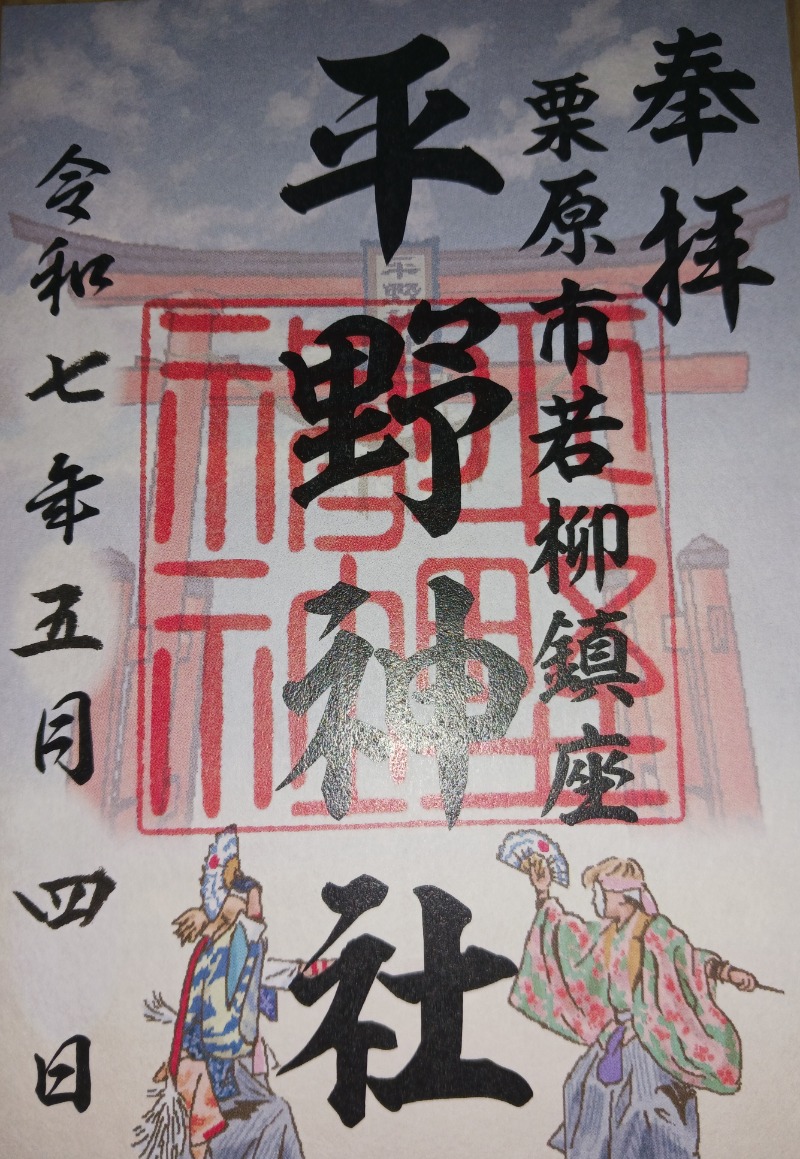 あいこねこさんの延年閣のサ活写真