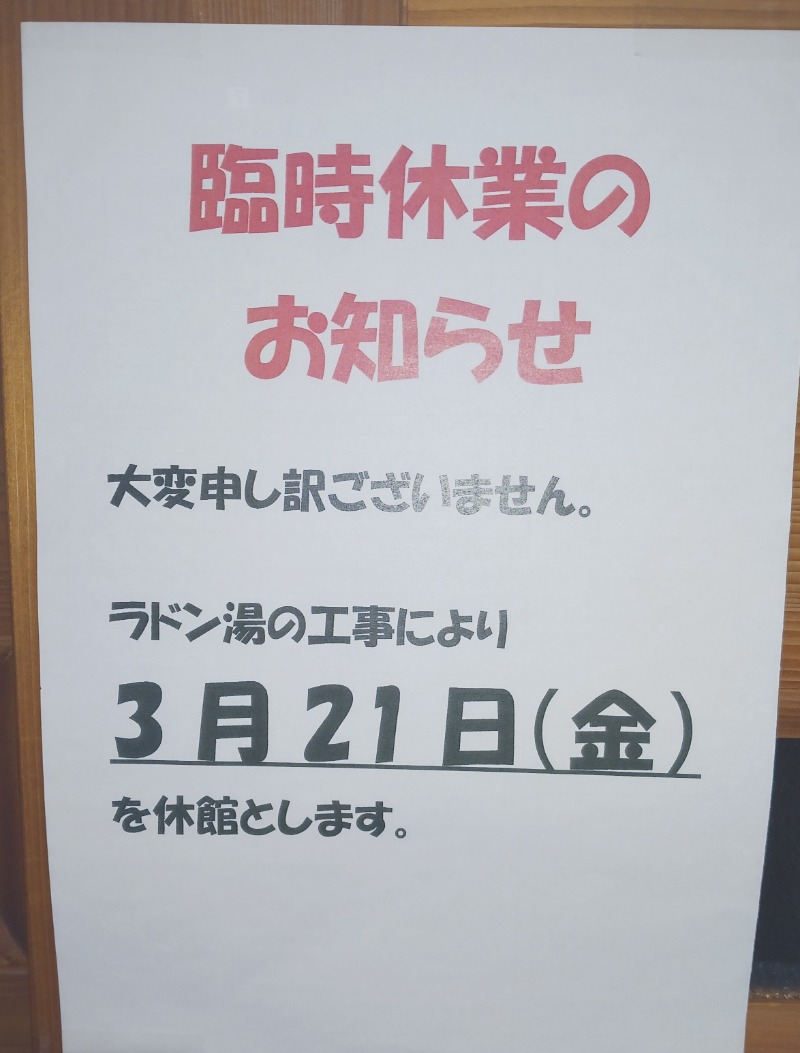 あいこねこさんのゆ処悠々のサ活写真